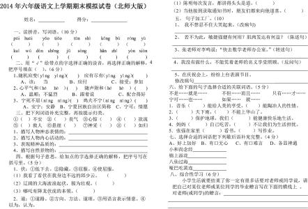 北师大六年级语文试卷 六年级北师大语文期末试卷