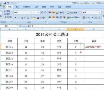 excel2007怎么排序 怎么用excel2007排序