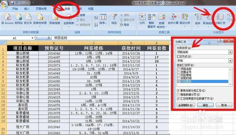 excel2007分类汇总 excel2007分类汇总使用的方法