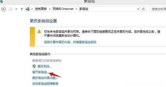 win8.1关闭家庭组 Win8.1怎么禁用家庭组