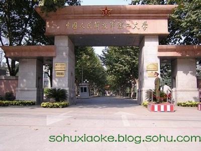 解放军理工大学2016 解放军理工大学怎么样 解放军理工大学排名2016