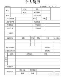 个人简历制作 如何制作不同型式个人简历