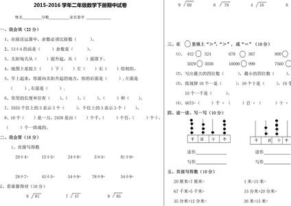 二年级期中考试题下册 二年级数学下册期中试卷