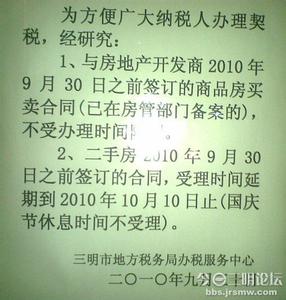 购房契税新政策2017年 2016-2017年天津购房契税新政策