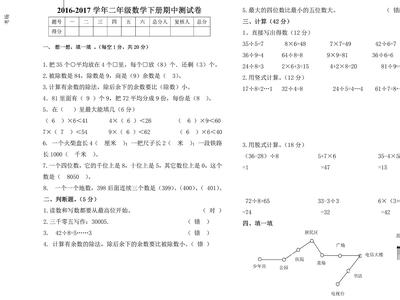 2年级数学下册期中试卷 二年级数学下册期中测试卷