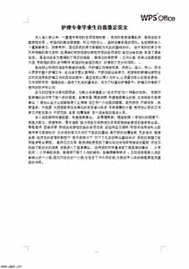 毕业生就业自我鉴定 护理毕业生就业自我鉴定400字
