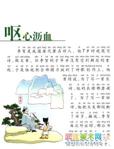 呕心沥血的故事 呕心沥血的经典故事