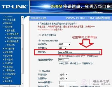 更改无线路由器密码 如何修改路由器无线密码_怎么更改路由器无线密码