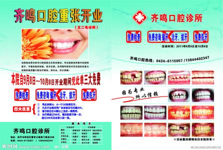 口腔诊所开业广告词 有关口腔诊所的宣传广告词