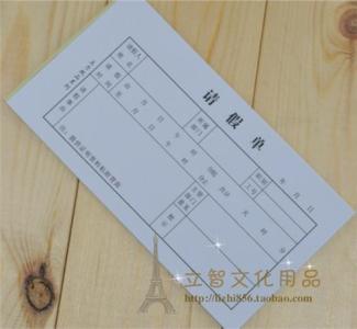 公务员婚假请假条范文 公务员婚假请假条范文3篇