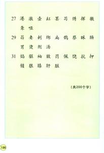 1年级下册语文书生字 4年级语文书生字表2