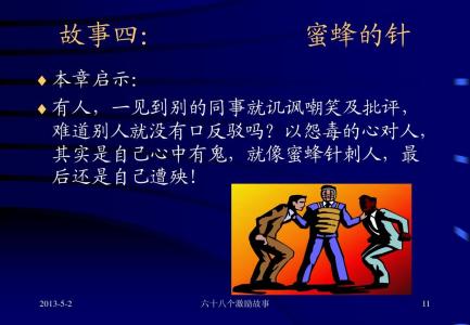 35个晨会激励小故事 晨会激励小故事，晨会励志小故事10个