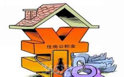 杭州公积金新规：买房钱不够可以提父母的住房公积金