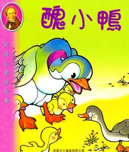 安徒生童话故事短篇 安徒生童话故事两篇