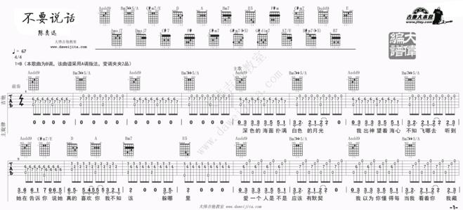 不要说话吉他弹唱 不要说话吉他弹唱教学视频