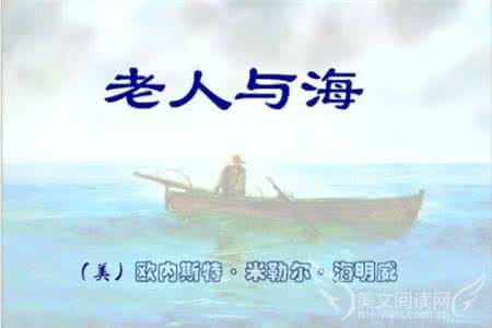 老人与海读后感800字 老人与海 读后感800字3篇