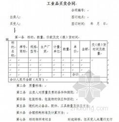 模板采购合同范本 建筑模板采购合同范本