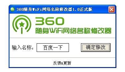 360随身wifi修改mac 360随身wifi网络名称怎么修改