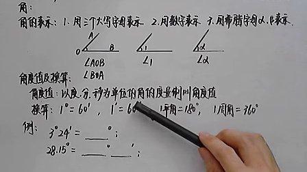 七年级数学学习视频：角