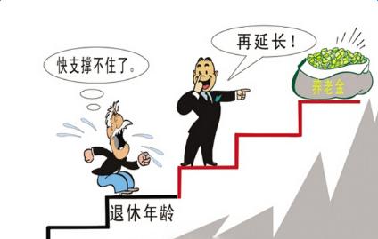 延迟退休害死下岗工人 2016下岗人员延迟退休方案 下岗工人会延迟退休吗