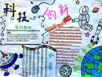 小学生科技创新手抄报 小学生科技创新的手抄报样板图