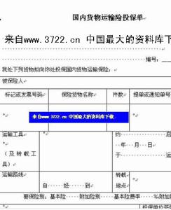 国内集装箱运输 国内运输合同_国内运输合同格式