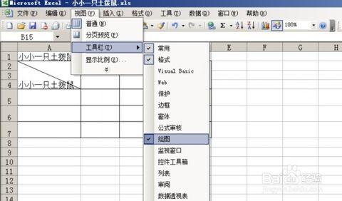 word2003绘制斜线表头 excel2003绘制斜线教程