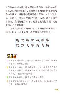 跨越百年的美丽教案 六年级下册语文《跨越百年的美丽》教案