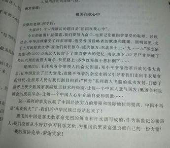我爱祖国演讲稿300字 爱祖国演讲稿300字 关于爱国的演讲稿300字
