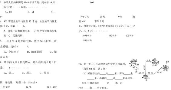 三年级下册的期中试卷 人教版三年级数学下册期中测试卷