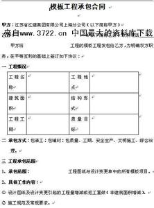 建筑公司聘用合同 建筑公司聘用合同样本