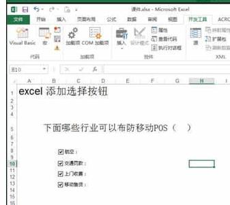 word 复选框 打勾 Excel中设置复选框和勾选框的操作方法
