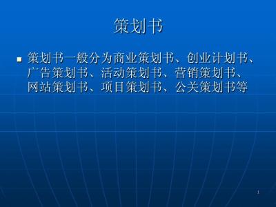 网站建设策划书范文 网站建设策划书范文6篇