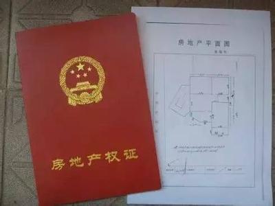 农村自建房补办房产证 新昌农村自建房需要哪些证件？如何办理房产证