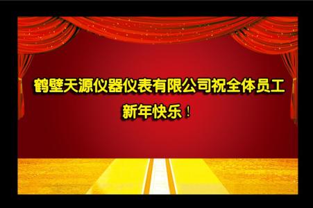 忘年会主持词 2017年公司忘年会主持词