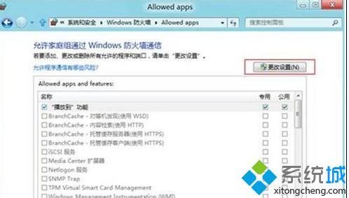 删除防火墙允许的程序 Win8设置允许程序通过防火墙的方法