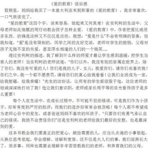 爱的教育读后感400字 爱的教育读后感400字范文