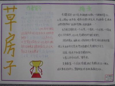 草房子读书笔记400字 草房子读书笔记400字范文