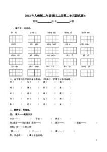 人教版二年级上册语文 人教版二年级上册语文测试卷