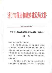 商品房预售合同备案 商品房预售合同怎样备案？商品房备案合同能修改吗