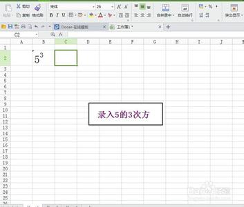 初中常用平方立方表格 Excel中表格平方和立方号的使用方法