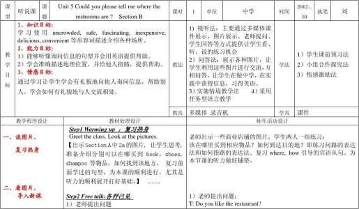 教学设计初中语文模版 初中英语教学设计与反思模版