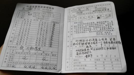 小学生素质报告册评语 小学生素质报告册评语 小学生德育评语