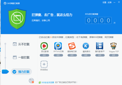 360安全卫士弹窗拦截 怎么用360安全卫士拦截广告弹窗
