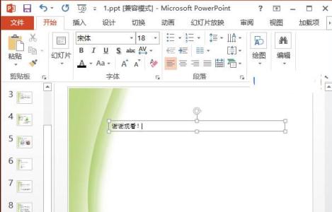 ppt合并文本框 ppt文本框合并方法