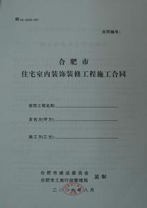 室内装修合同模板 住宅室内装修合同_住宅室内装修合同模板