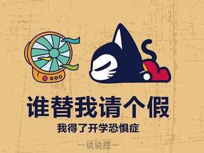 关于开学的搞笑说说 不想开学搞笑说说大全