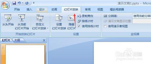 ppt2007删除排练计时 ppt2007排练计时功能如何使用