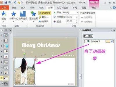 ppt2010删除动画效果 ppt2010如何使用动画刷设置动画效果