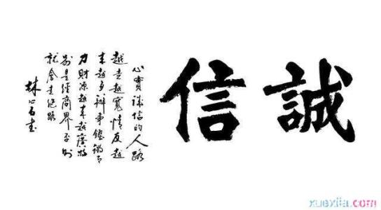 诚信演讲稿200字 诚信演讲稿200字3篇